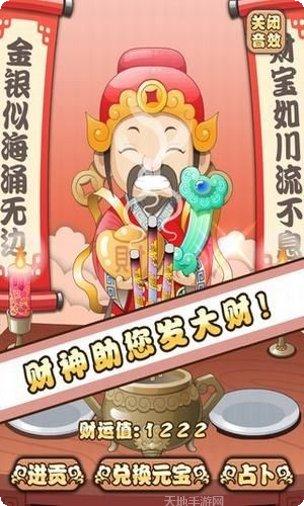财神爷游戏角色