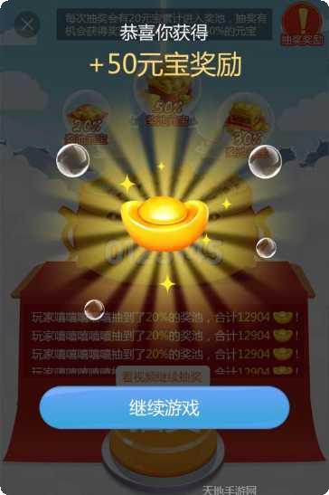 财神爷游戏活动