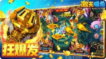 激光捕鱼最新版本