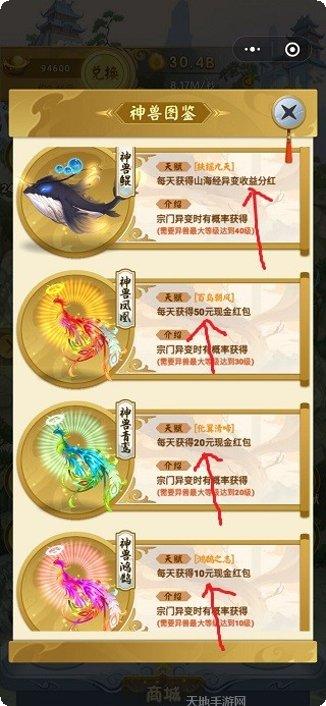 山海经合成装备升级