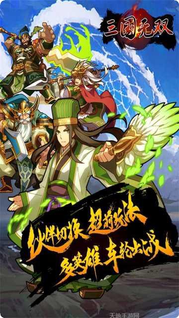 三国无双志最新版本
