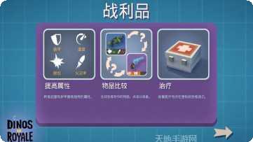 侏罗纪吃鸡角色选择