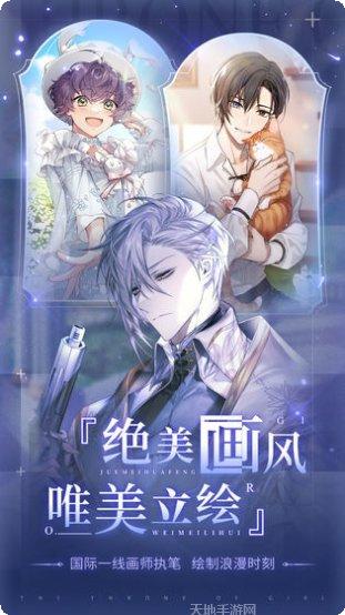 少女的王座公测版剧情