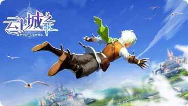 云上城之歌礼包