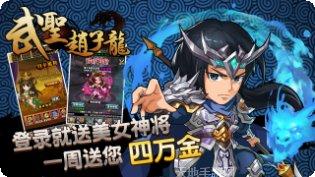 武圣赵子龙角色介绍