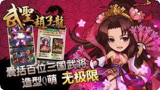 武圣赵子龙技能搭配