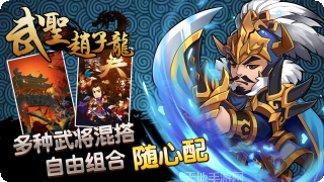 武圣赵子龙装备获取