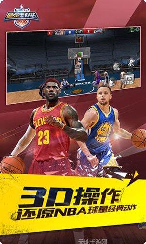 最强nba游戏攻略