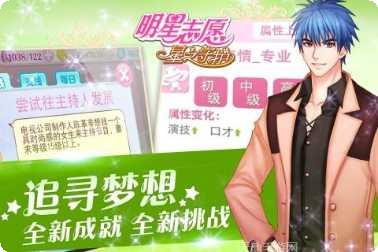 明星志愿星角色扮演