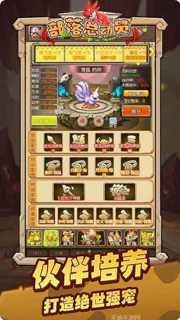 部落总动员攻略