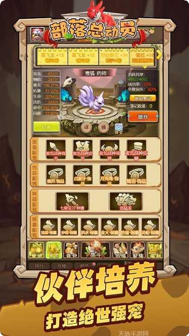 部落总动员下载