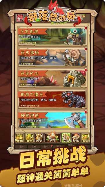 部落总动员玩法介绍