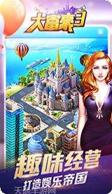 大富豪3BT最新版本