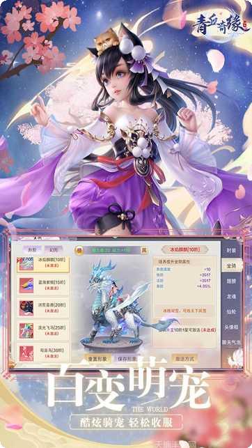 青丘奇缘之妖皇传说剧情解析