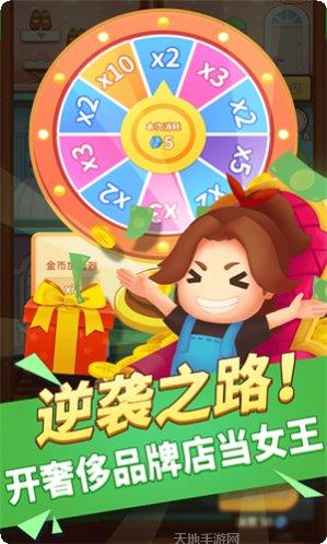 百亿女王红包版攻略