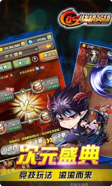 COS终极英雄下载地址