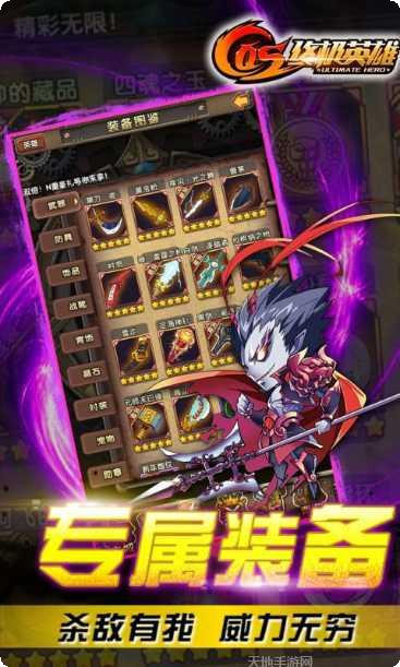 COS终极英雄最新版本