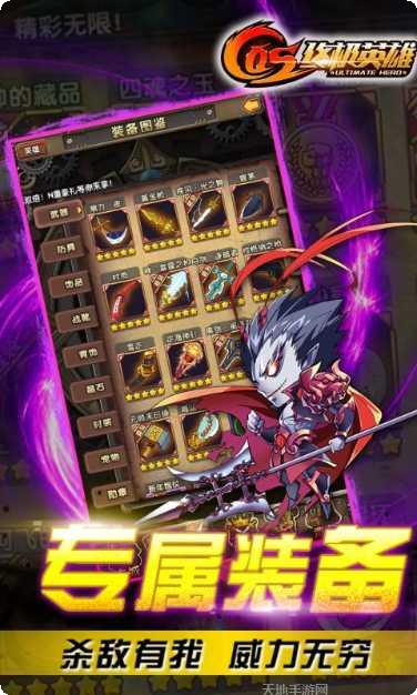 COS终极英雄游戏玩法