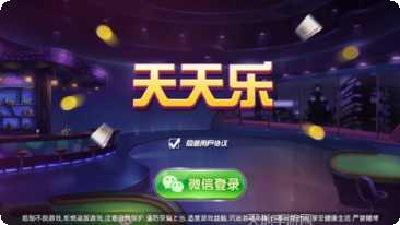 天天乐电玩苹果版