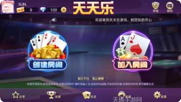 天天乐电玩玩法介绍