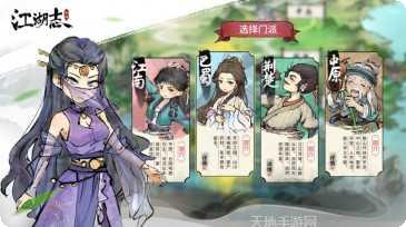 啊哈江湖志角色选择