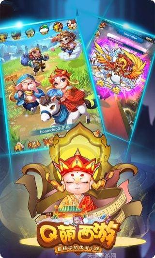 Q萌西游角色扮演