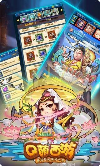 Q萌西游宠物养成