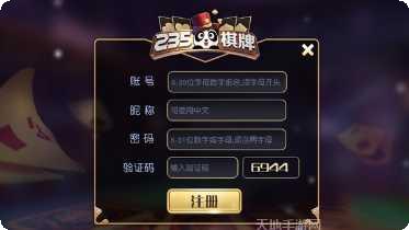 235棋牌游戏下载