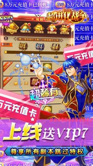 超进化战争角色