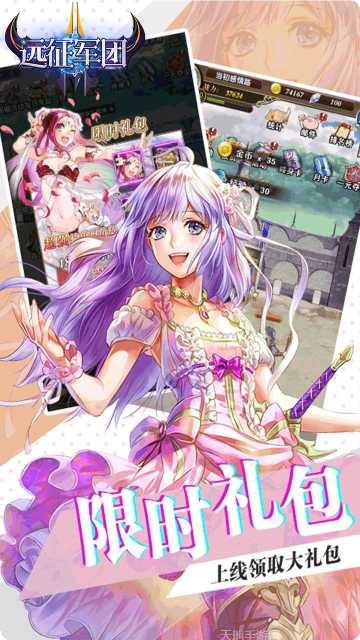 远征军团BT满V畅玩下载