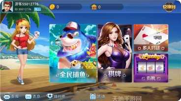 游贝棋牌玩家交流
