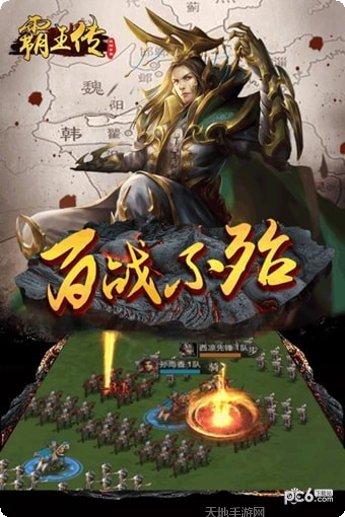 霸王传皇城荣耀下载