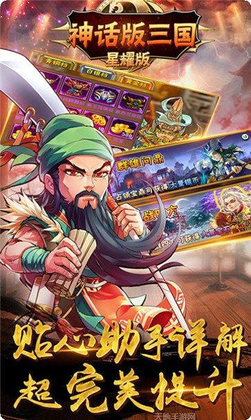 神话版三国至尊版角色