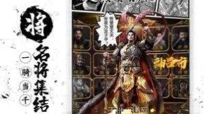 战三国八阵奇谋免费版下载
