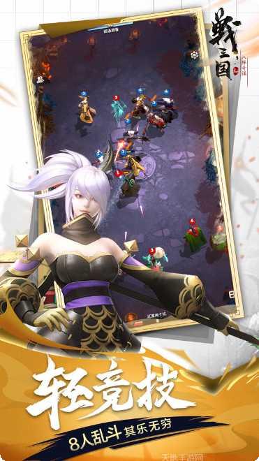 战三国八阵奇谋免费版攻略