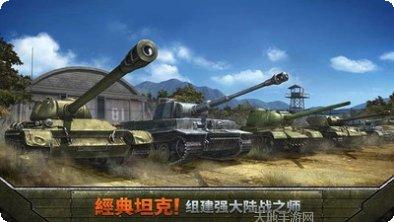 坦克联出击最新版本