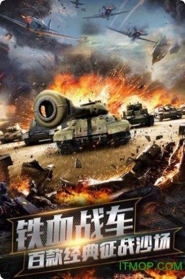 坦克联出击安卓版