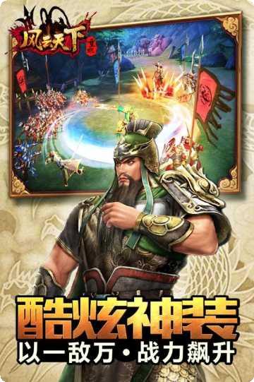 风云天下重燃攻略