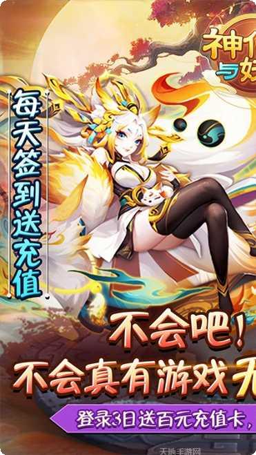 神仙与妖怪送充版攻略