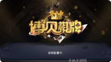 博贝游戏玩法介绍