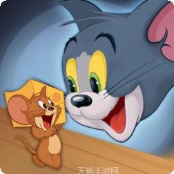 猫和老鼠最新版本