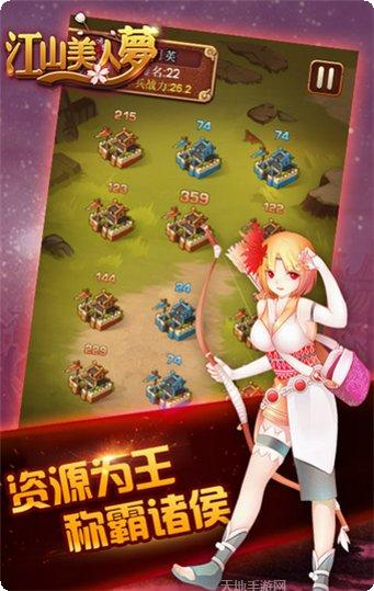 江山美人游戏攻略