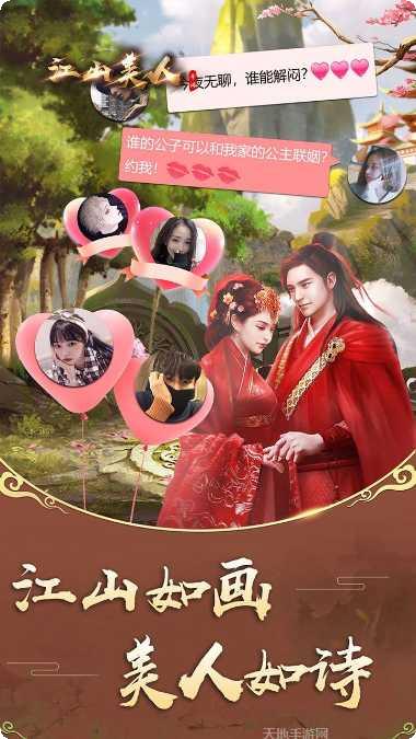 江山美人心玩法技巧