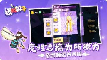 蚊子偷袭模拟器攻略
