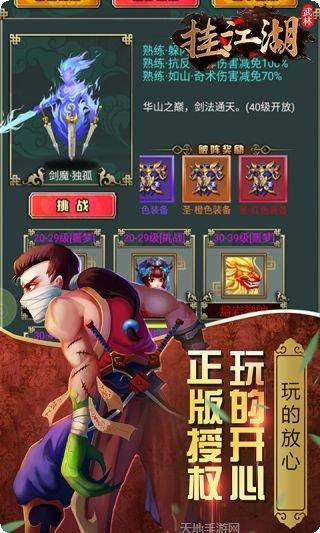 挂江湖之武林下载