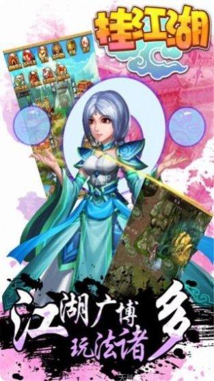 挂江湖之武林角色