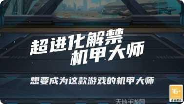 超进化战争BT送SSR英雄兑换码