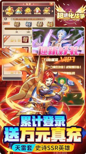 超进化战争BT送SSR英雄最新版本
