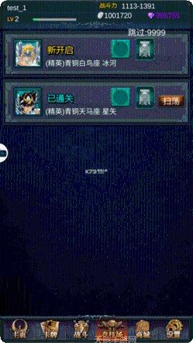 圣斗士怀旧单机版攻略