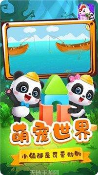 宝宝小镇宠物装扮